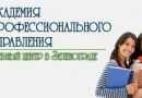 Учебный Центр при Академии Профессионального Управления в г. Зеленограде-catalog